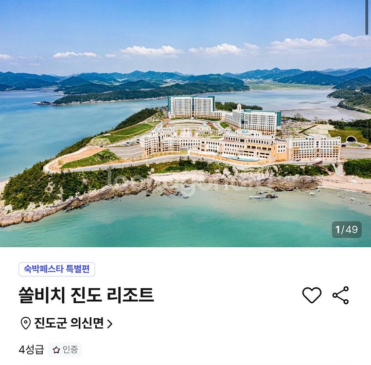 급처 [최저가] 진도 쏠비치 리조트 숙박권 양도 (8/--0