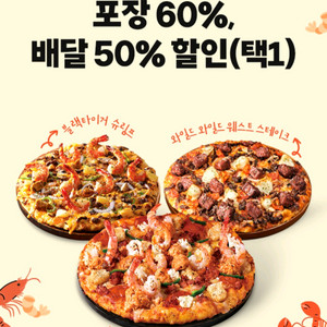 도미노피자60%할인3장