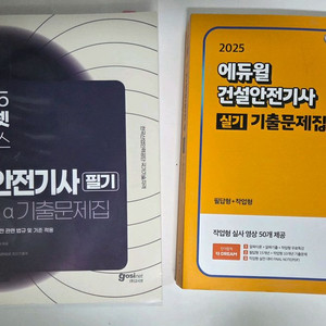 건설안전기사 필기, 실기 교재