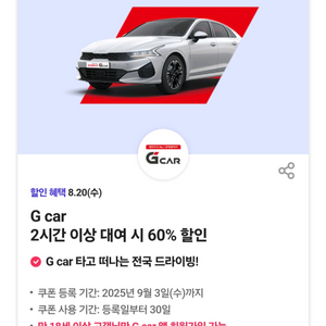 롯데렌터카Gcar60%할인