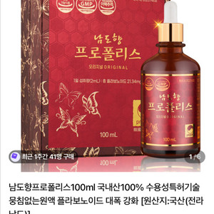 남도향 프로폴리스 100ml 새상품