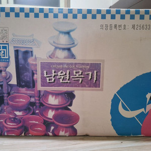 남원 제기세트