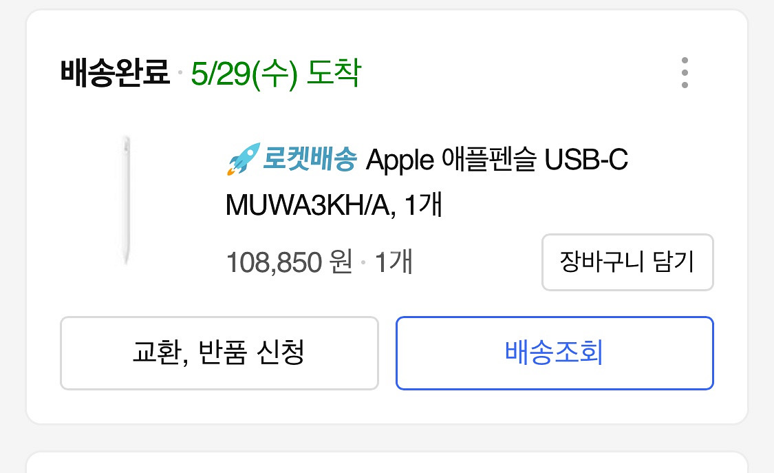 애플펜슬 usb-c--0