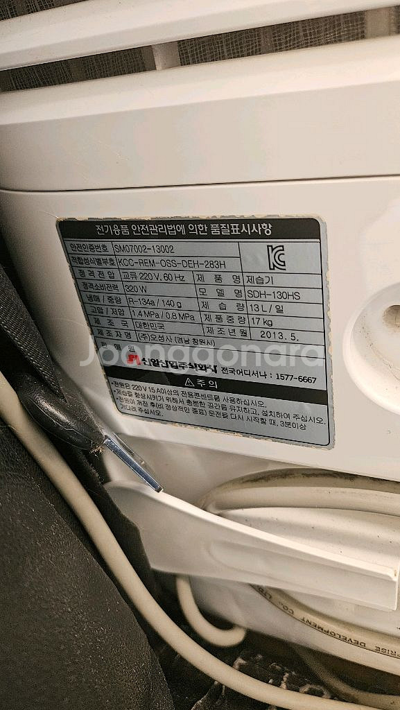 신일 제습기13.6리터 1등급 결로방지예방 물잘빨립니다--5