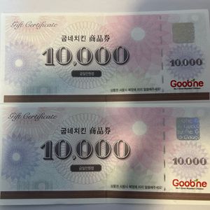 굽네치킨 상품권 2만원(1만원권 2장)