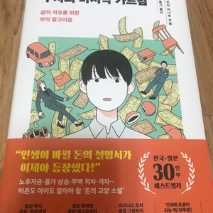 부자의 마지막 가르침