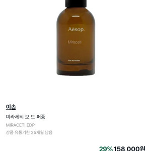 이솝 미라세티 오드퍼퓸 50ml 새상품