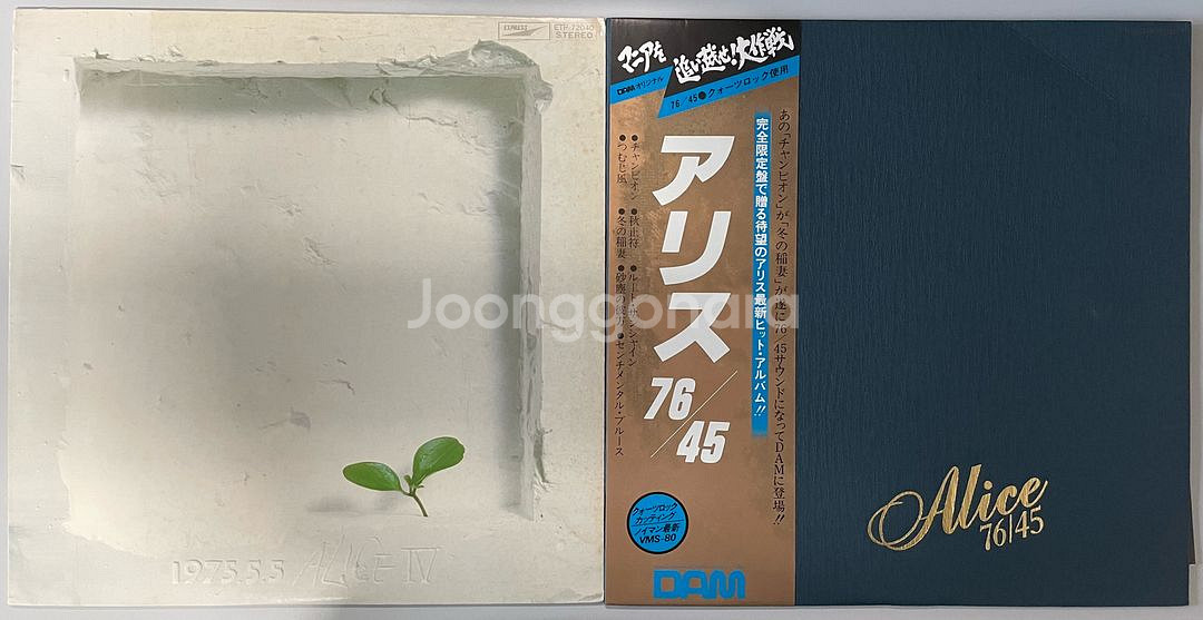 J-pop 일본 락그룹 아리스 Alice LP 음반--0