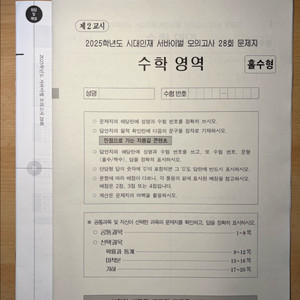 2025학년도 시대인재 수학 서바이벌 전국 모의고사