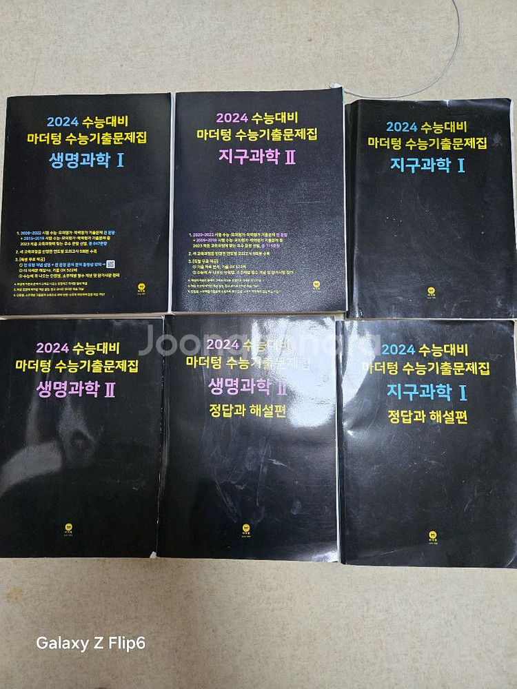 마더텅 수능 기출 문제집 새집팝니다^--0