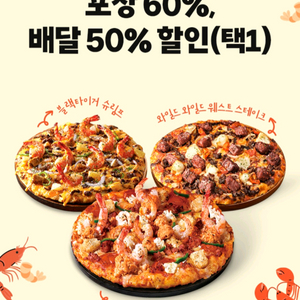 도미노 피자 배달 50% 1개 판매합니다