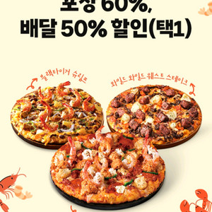 도미노 피자 배달 50% 1개 판매합니다