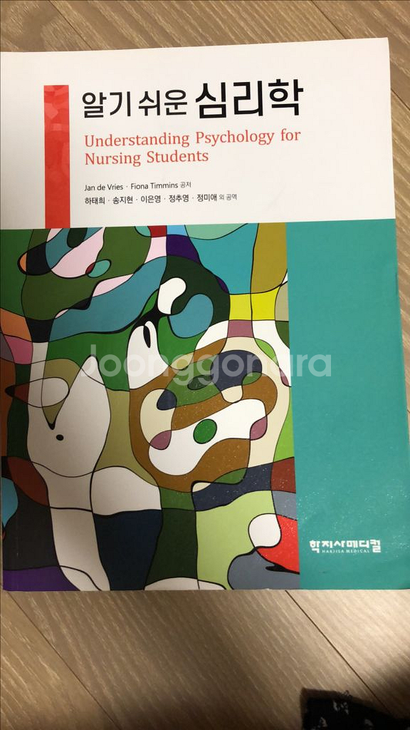 알기쉬운 심리학/ 학지사메디컬 판매--0