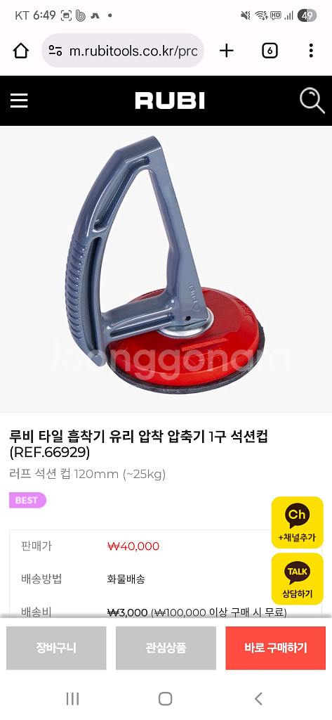 RUBI 루비 타일 흡착기--1