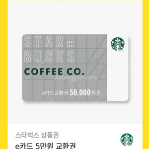 스타벅스 50000원 기프티콘