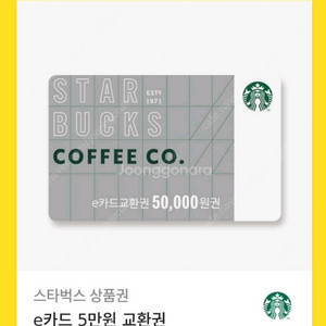 스타벅스 50000원 기프티콘