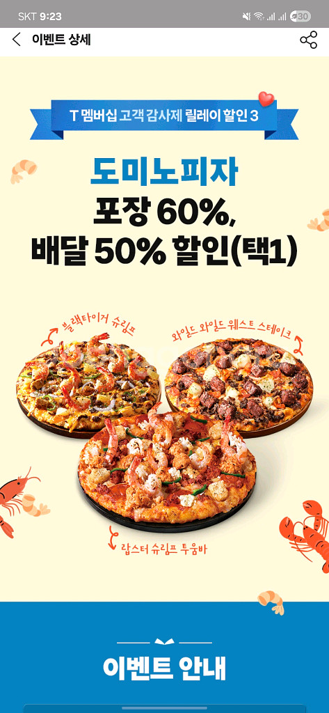 도미노피자 60% 최대 30,000할인--0