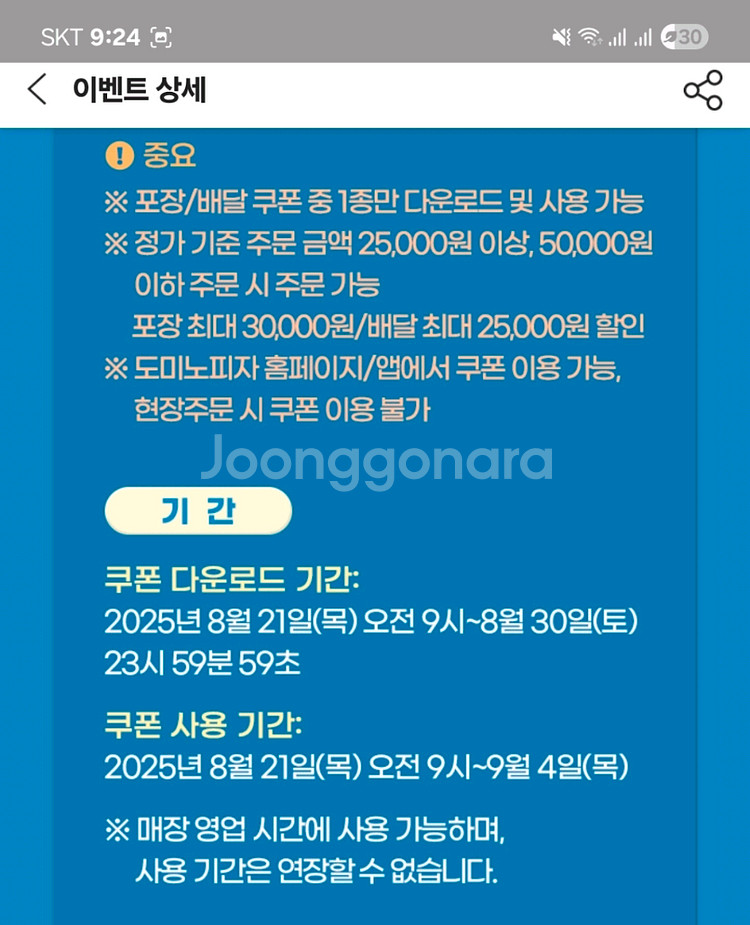 도미노피자 60% 최대 30,000할인--1