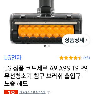 lg코드제로A9, A9S 침구브러쉬 거의세제품