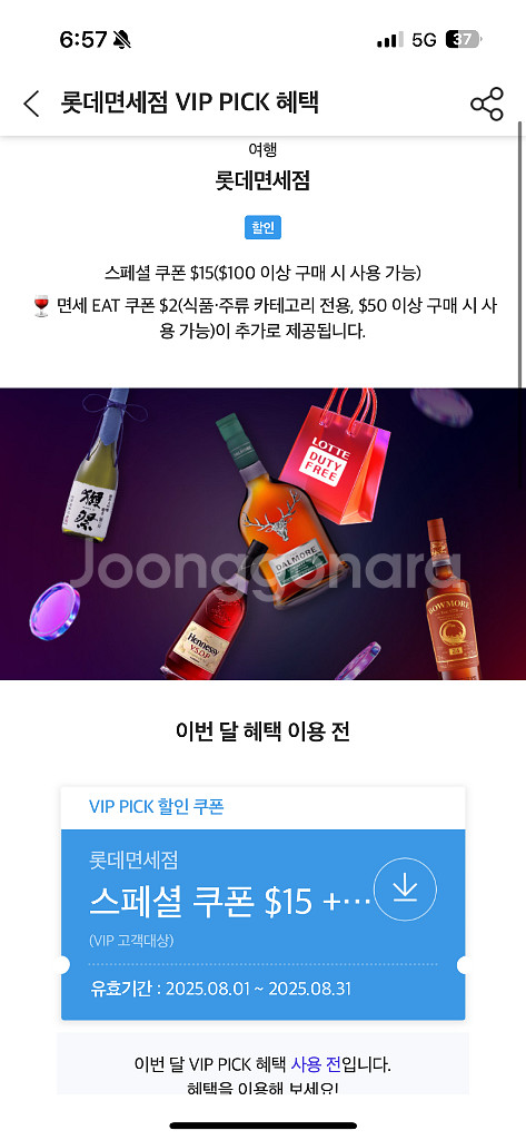 skt 롯데면세점 15$--0