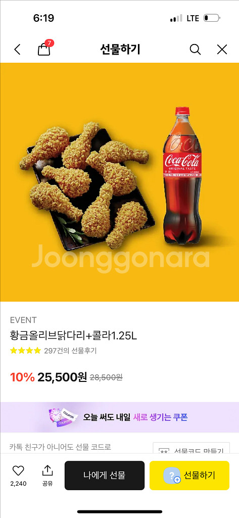 황금올리브 닭다리 + 콜라--0