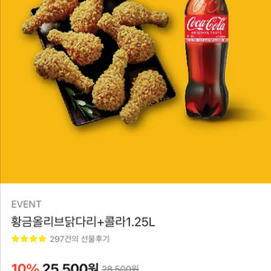 황금올리브 닭다리 + 콜라