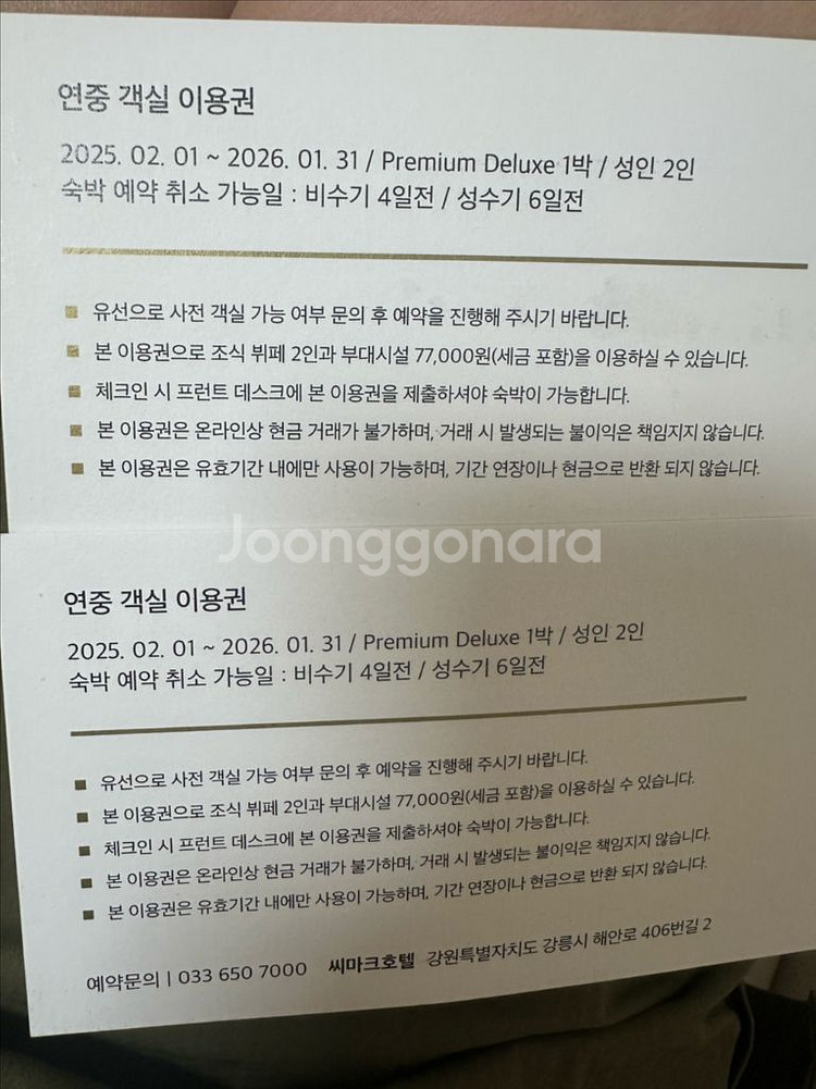 강릉 씨마크 연중 객실 이용권 팝니다--1