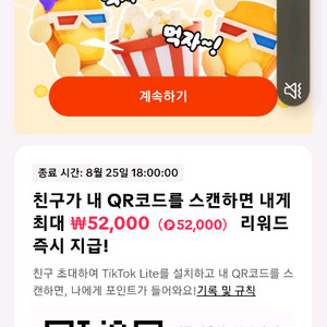 틱톡라이트 신규가입자 8만원에 구합니다~^^