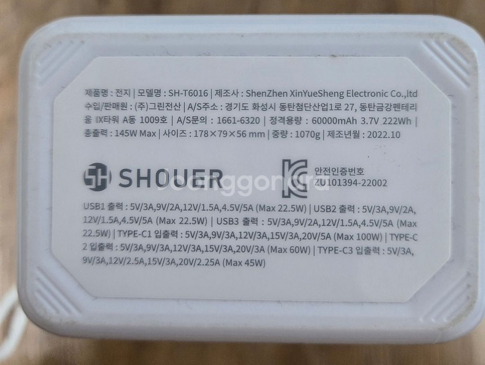 SHOUER 60,000mAh 보조배터리 145W--2