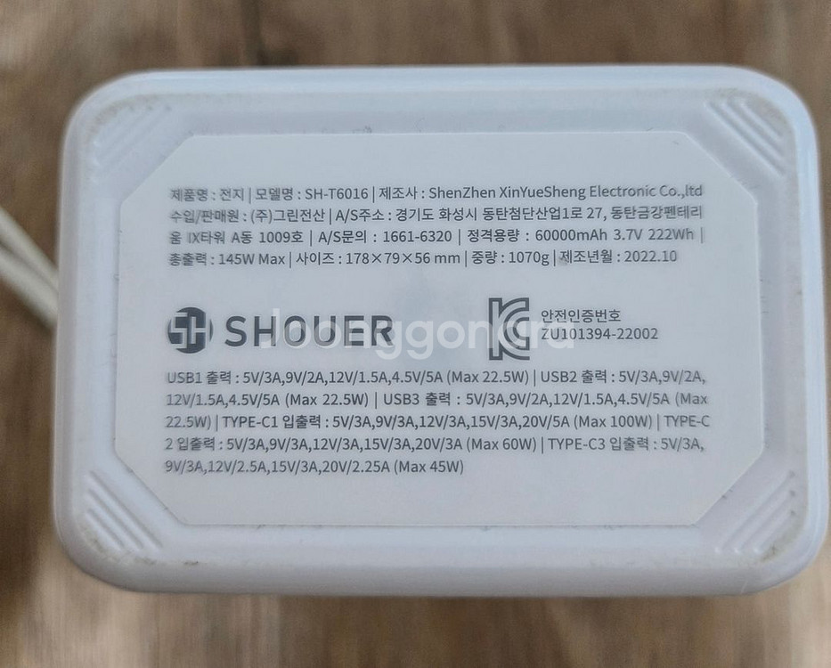SHOUER 60,000mAh 보조배터리 145W--1