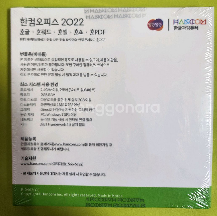 한컴오피스 판매합니다--5