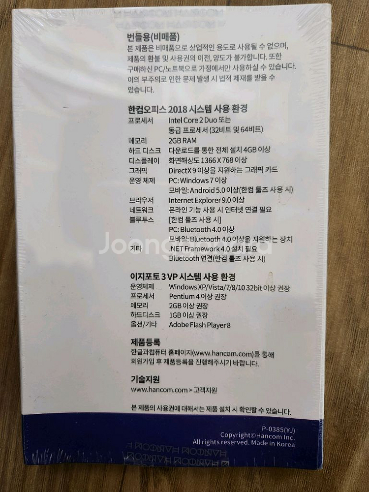한컴오피스 판매합니다--3