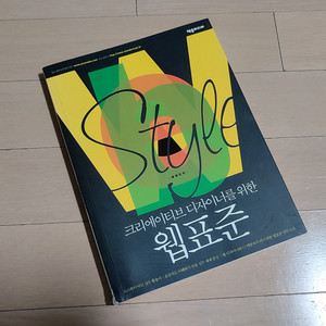 크리에이티브 디자이너를 위한 웹표준