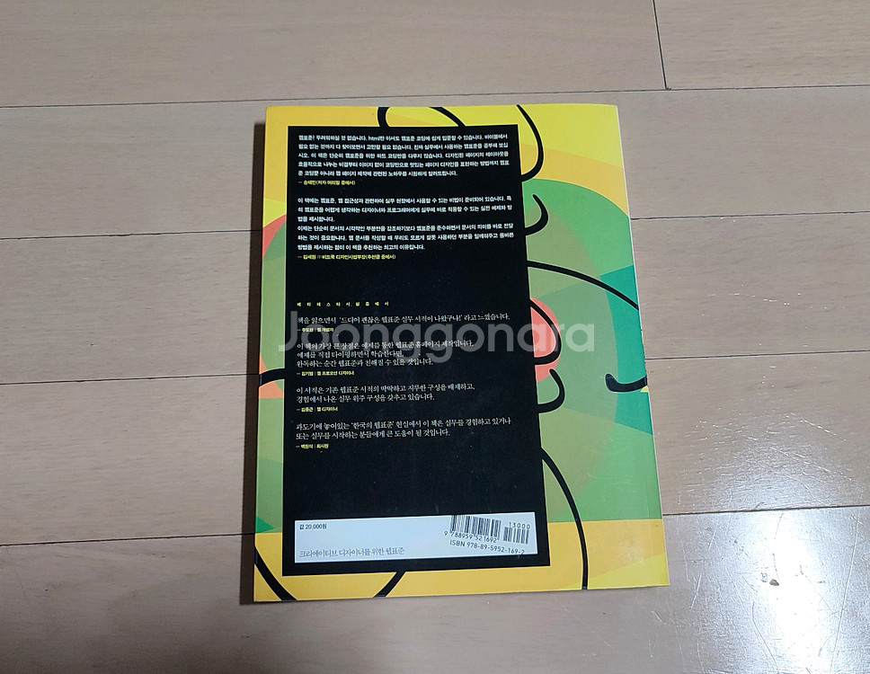 크리에이티브 디자이너를 위한 웹표준--3