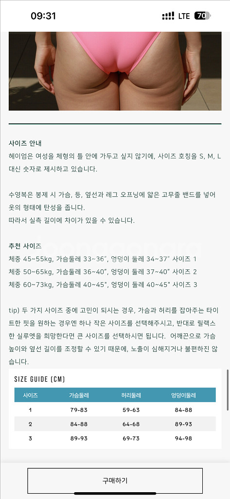 헤이엄 여수 코랄, 빈티지 스트라이프 사이즈 1 수영복--4