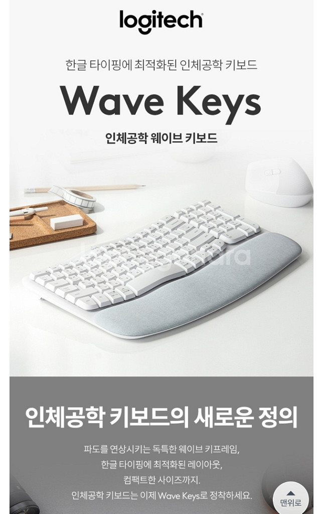로지텍 Wave Keys 키보드(미개봉새상품)--0