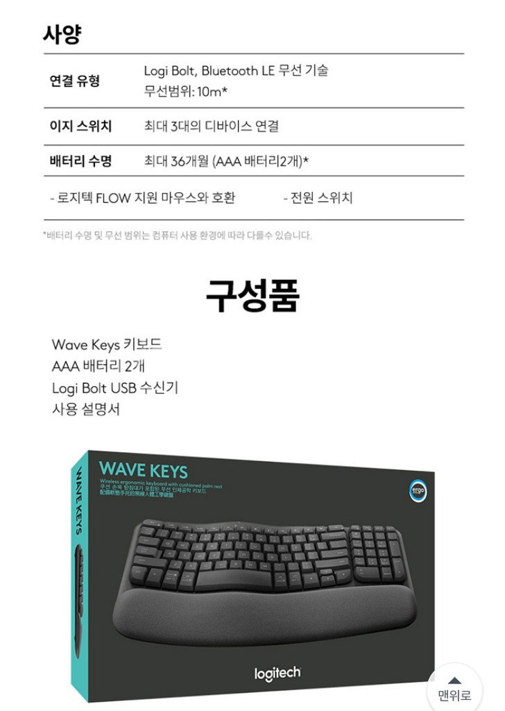 로지텍 Wave Keys 키보드(미개봉새상품)--6