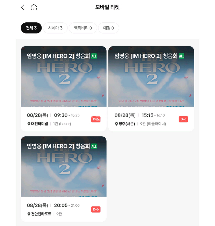 임영웅 청음회 충청권--0