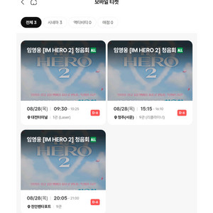 임영웅 청음회 충청권