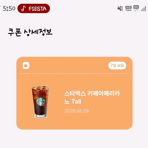 스타벅스 아메리카노 기프티콘 팝니다