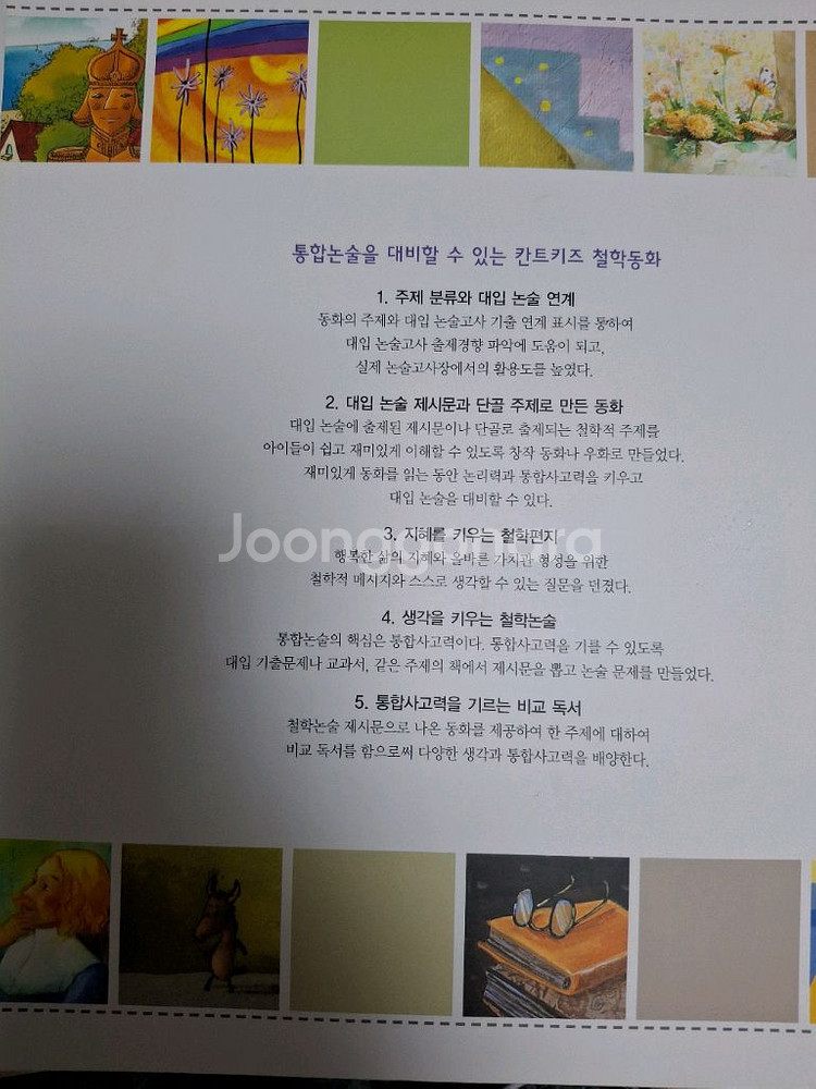 칸트키즈 철학동화--1