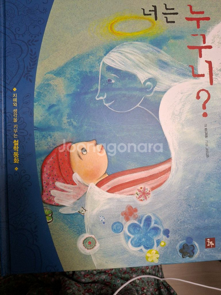 칸트키즈 철학동화--3