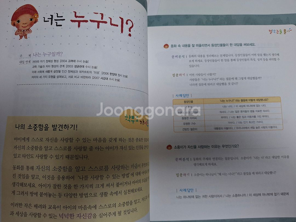 칸트키즈 철학동화--4
