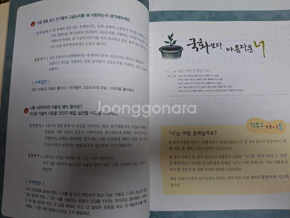 칸트키즈 철학동화--5