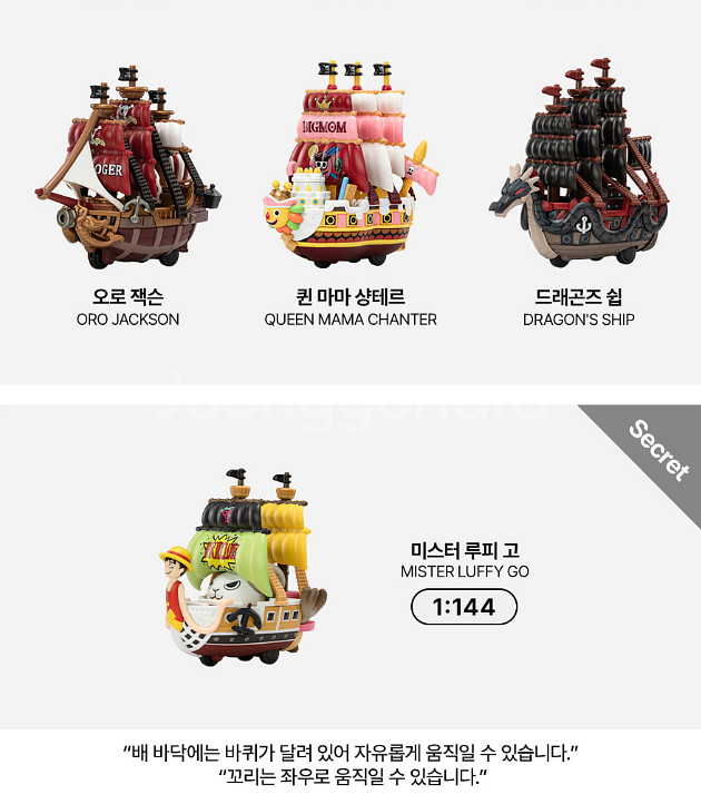 팝마트 원피스 그랜드라인 시리즈 해적선 풀박스(12p)--3