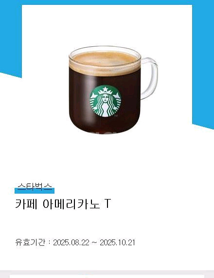 스타벅스 아메리카노--0