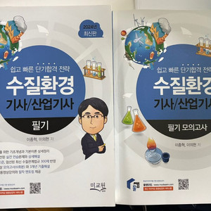 2024년 수질환경기사 필기책