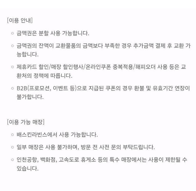 배스킨라빈스 상품권 5천원권--1