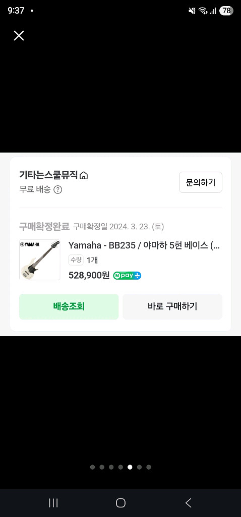 야마하 BB235 베이스기타 / 크래프터 샬롯 일렉기타--2