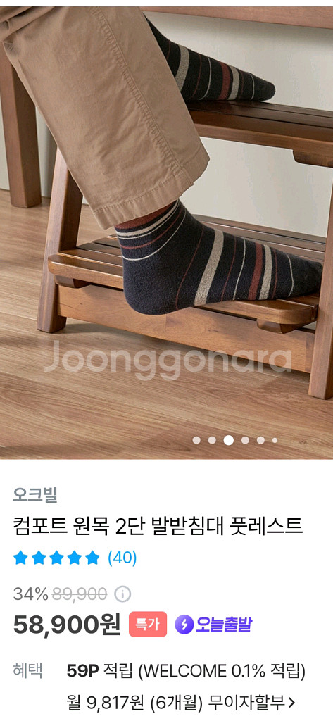 원목 2단 발받침대, 풋레스트, 원목스툴, 현관 의--0